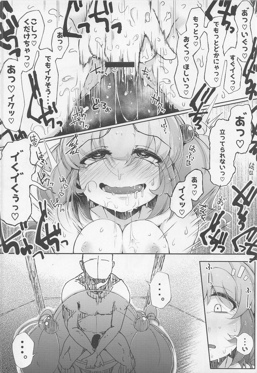 1話目(26p)を完全に描き下ろした100p超えの河城にとりNTR総集本☆盟友くんにごめんなさいしながら肉便器セックスにどハマりしちゃう完堕ちマゾメスカッパ娘！ <> 045