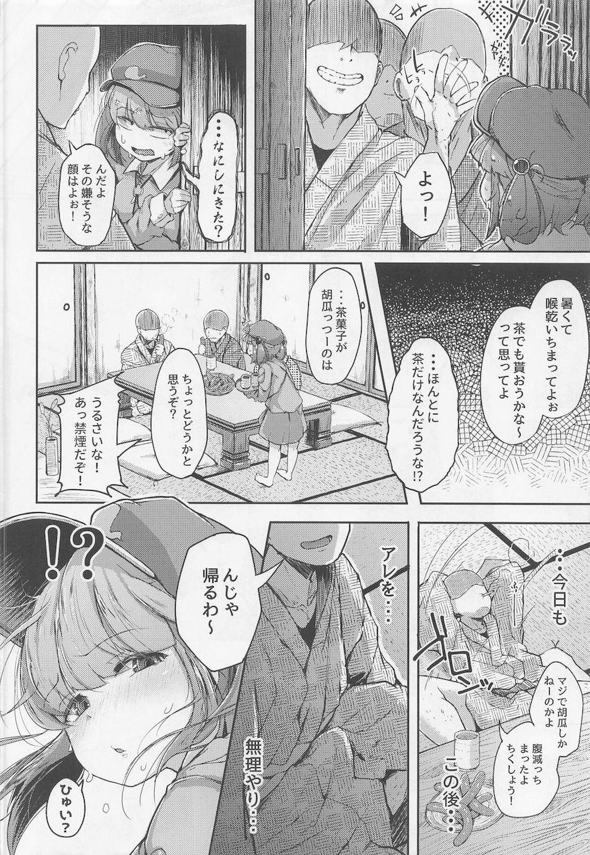 1話目(26p)を完全に描き下ろした100p超えの河城にとりNTR総集本☆盟友くんにごめんなさいしながら肉便器セックスにどハマりしちゃう完堕ちマゾメスカッパ娘！ <> 059