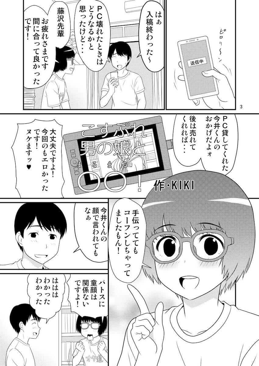 キズナアイのコスプレをした後輩男の娘と <> 002