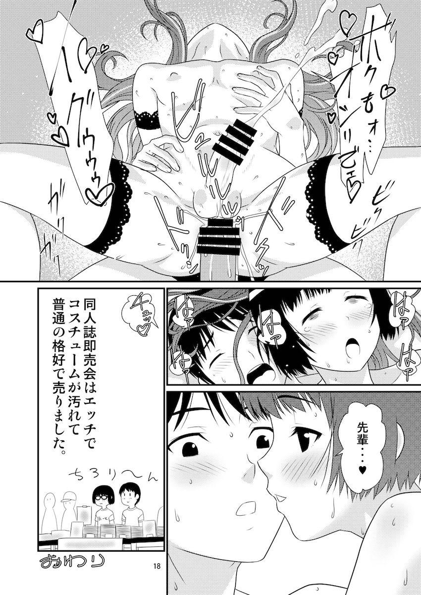 キズナアイのコスプレをした後輩男の娘と <> 017