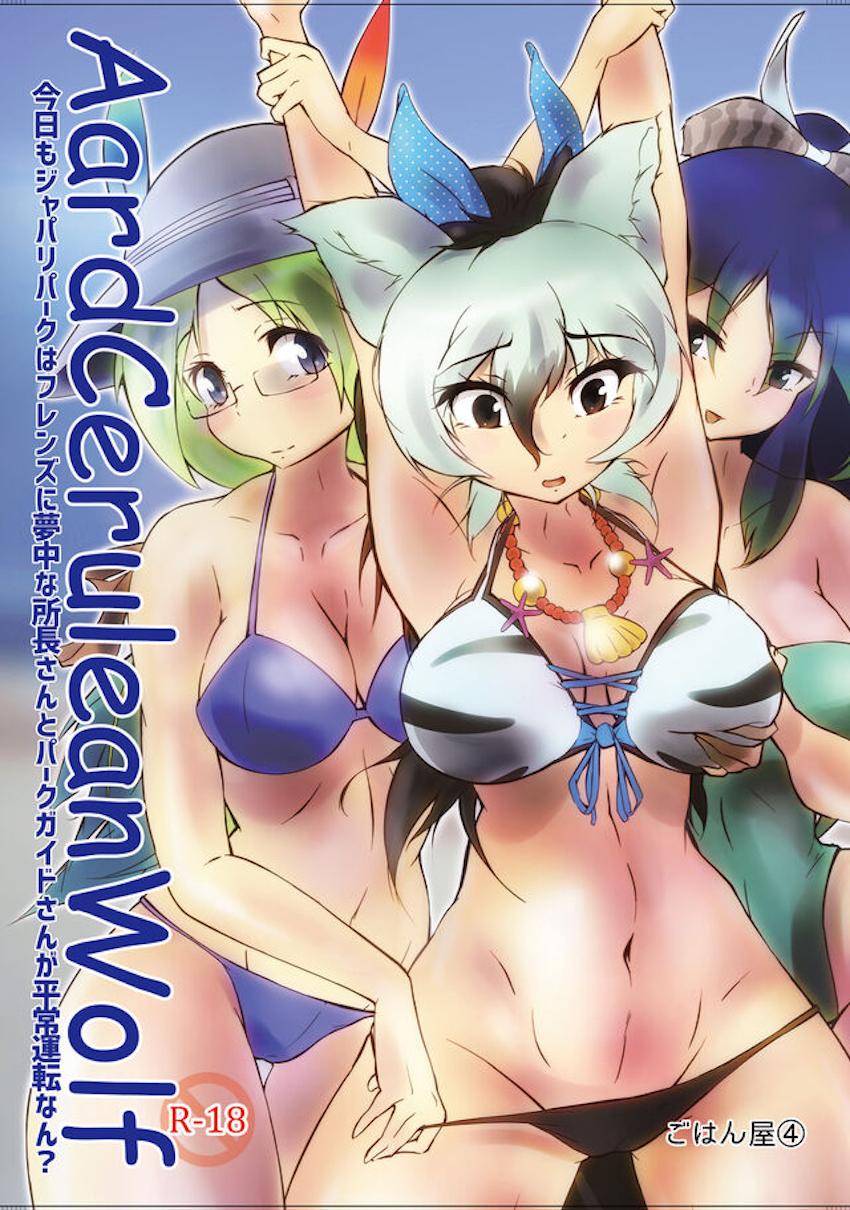 アードウルフ身体検査 <> 1