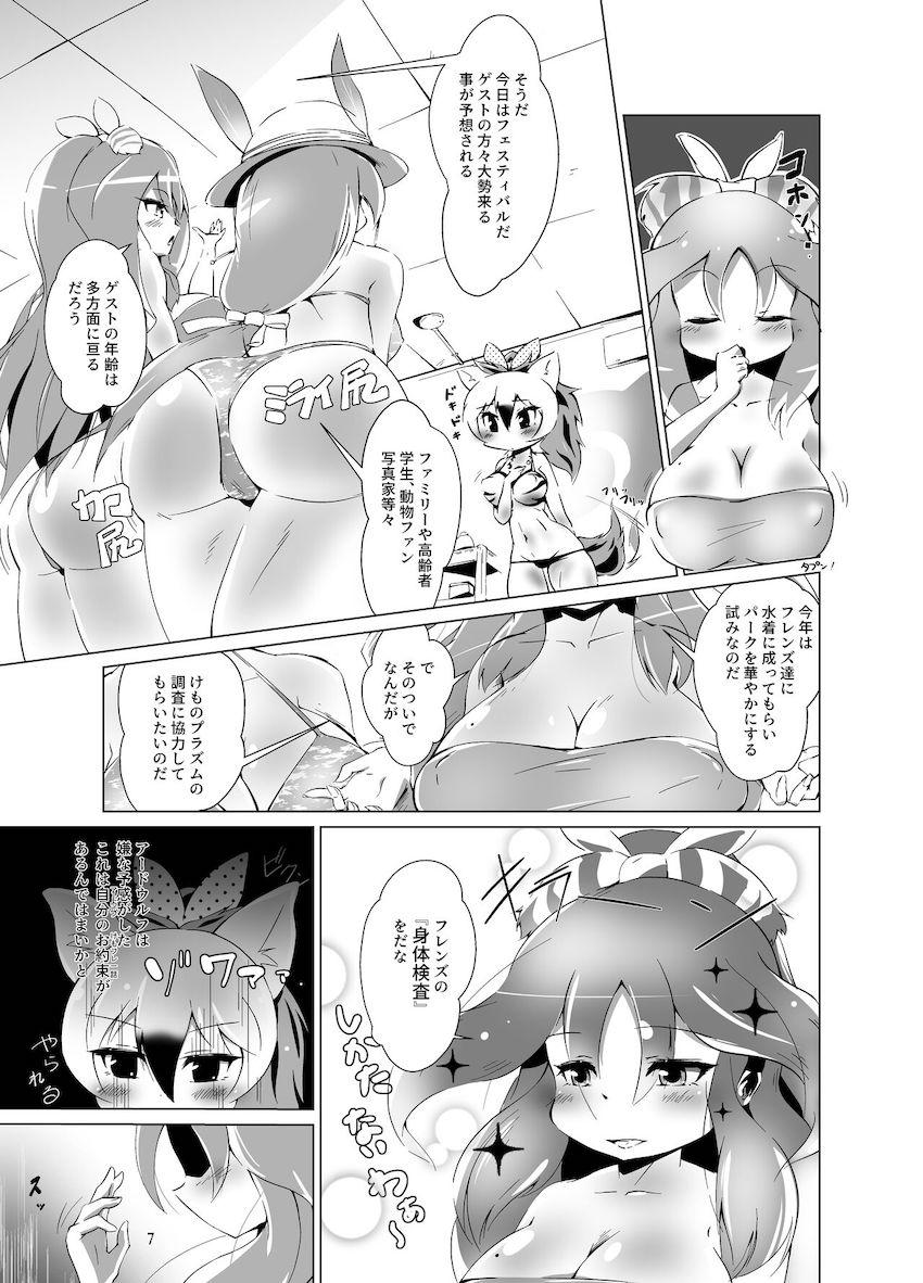 アードウルフ身体検査 <> 006