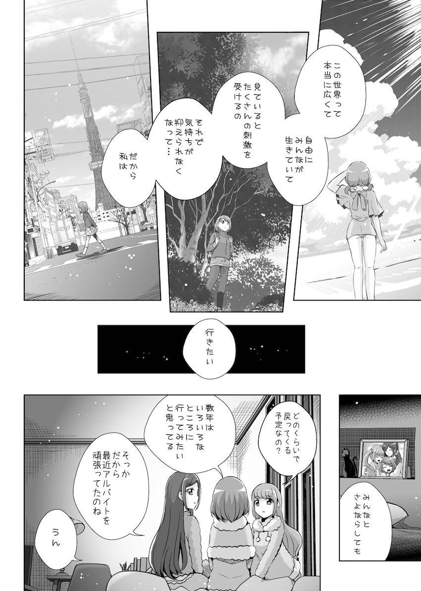 みんなで同じ高校に入学してずっと一緒だったのどか・ちゆ・ひなたの3人が卒業を機にそれぞれの道へ。最後に3人でお泊まり会をすることに。 <> 035