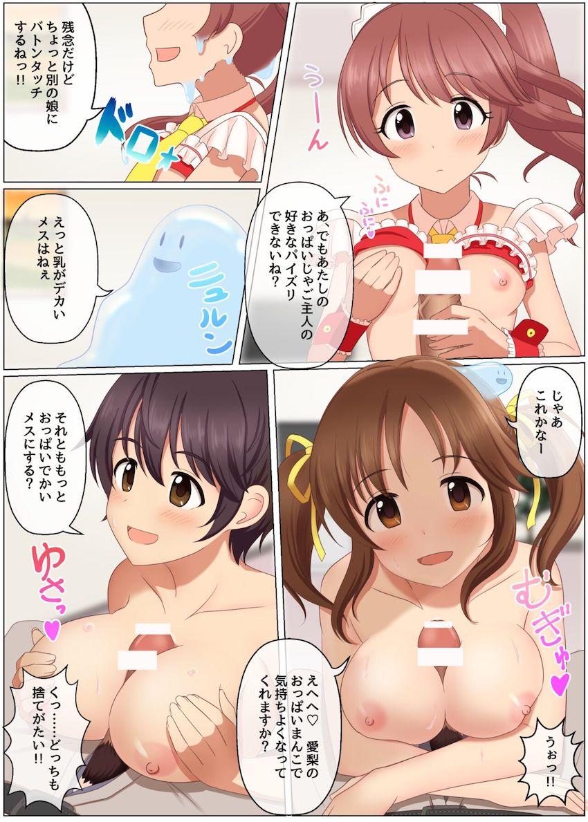 椎名法子や鷺沢文香に擬態したスライムと中出しセックス！ <> 004