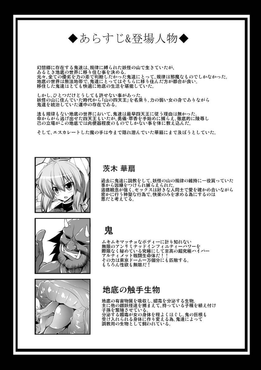 鬼たちに捕まってしまった茨木華扇。最初は強気だった彼女も触手モンスターに媚毒を喰らって快楽堕ちしてしまう！ <> 003