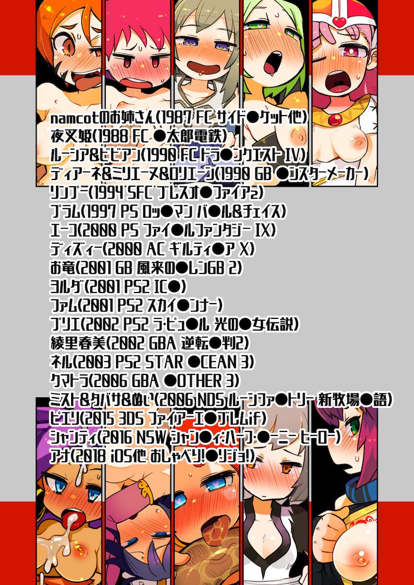 ちょっとレトロなゲーム19タイトル分の女の子たちのえちえちフルカラーイラスト集 <> 021