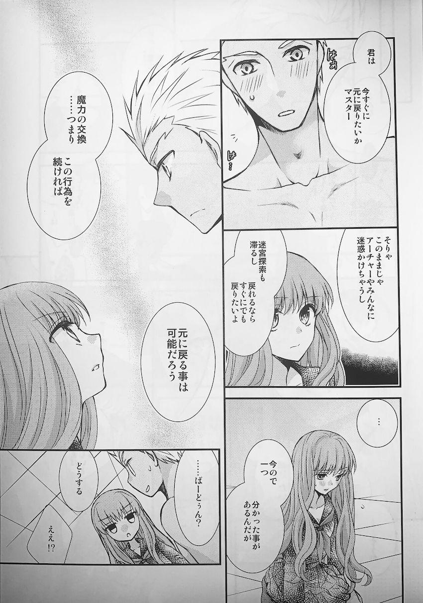 【弓女主】体が入れ替わってしまったアーチャーとザビ子。 <> 010
