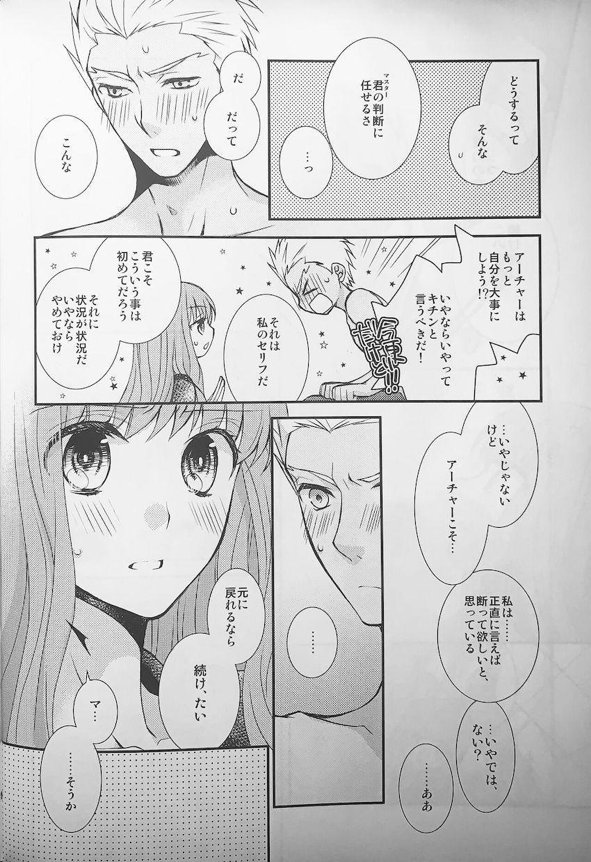 【弓女主】体が入れ替わってしまったアーチャーとザビ子。 <> 011