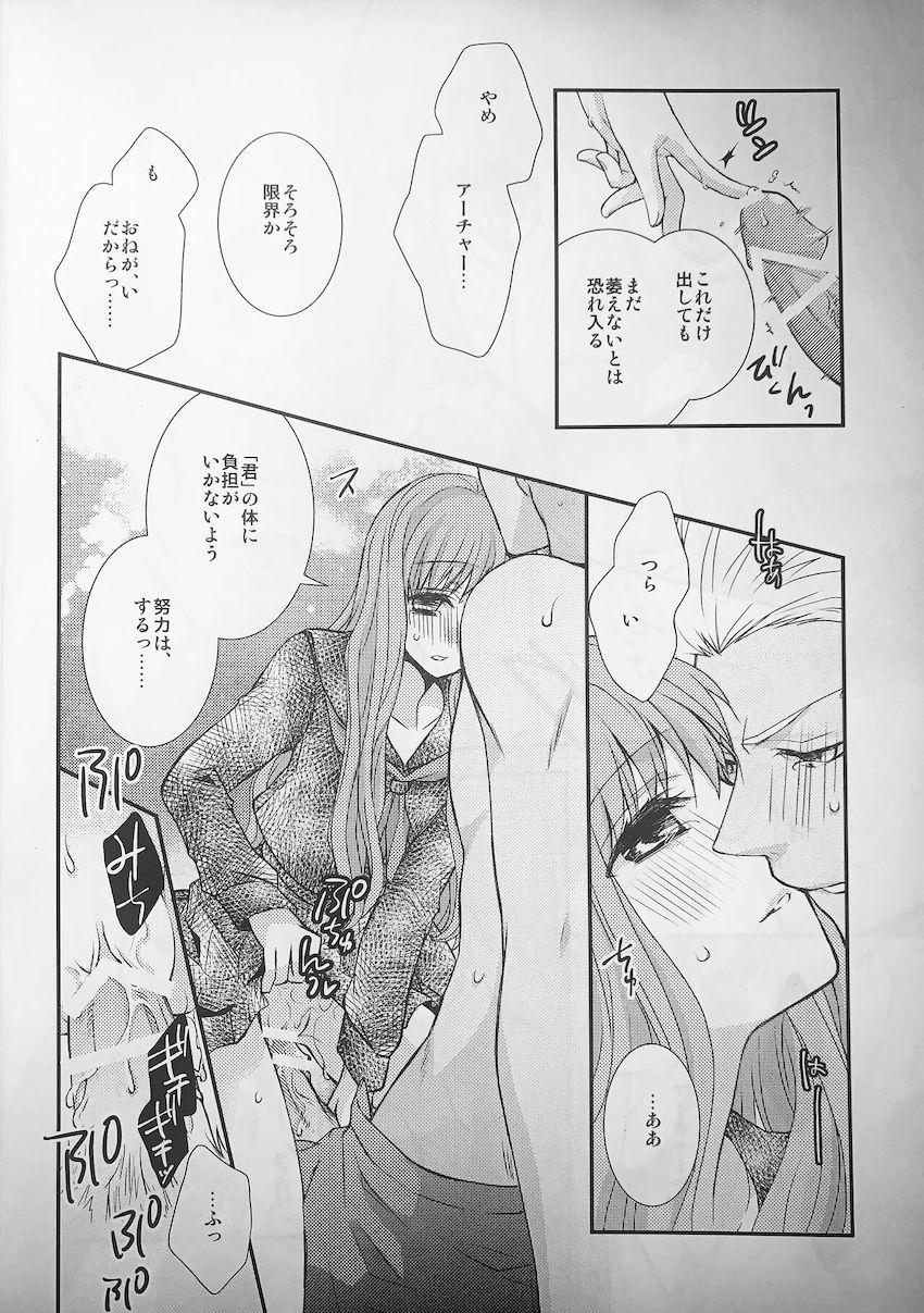 【弓女主】体が入れ替わってしまったアーチャーとザビ子。 <> 015
