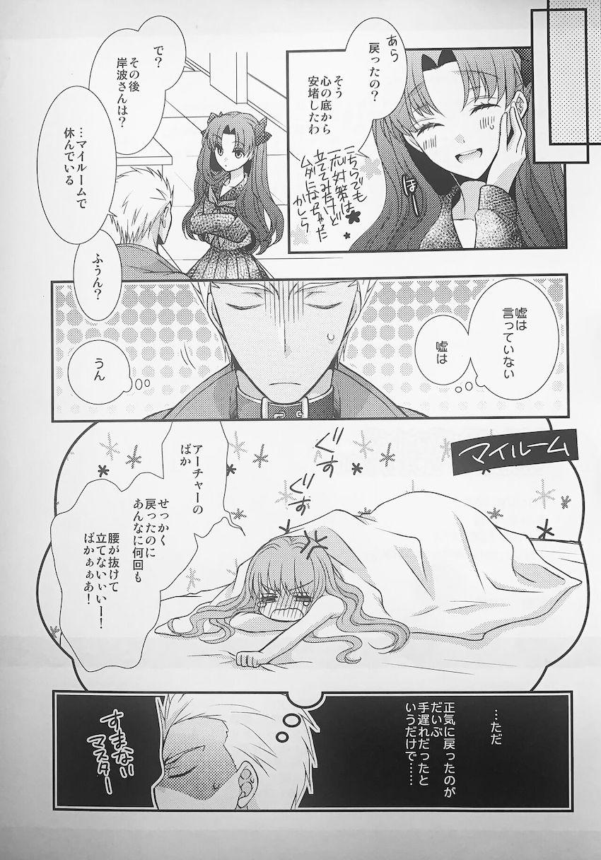 【弓女主】体が入れ替わってしまったアーチャーとザビ子。 <> 020