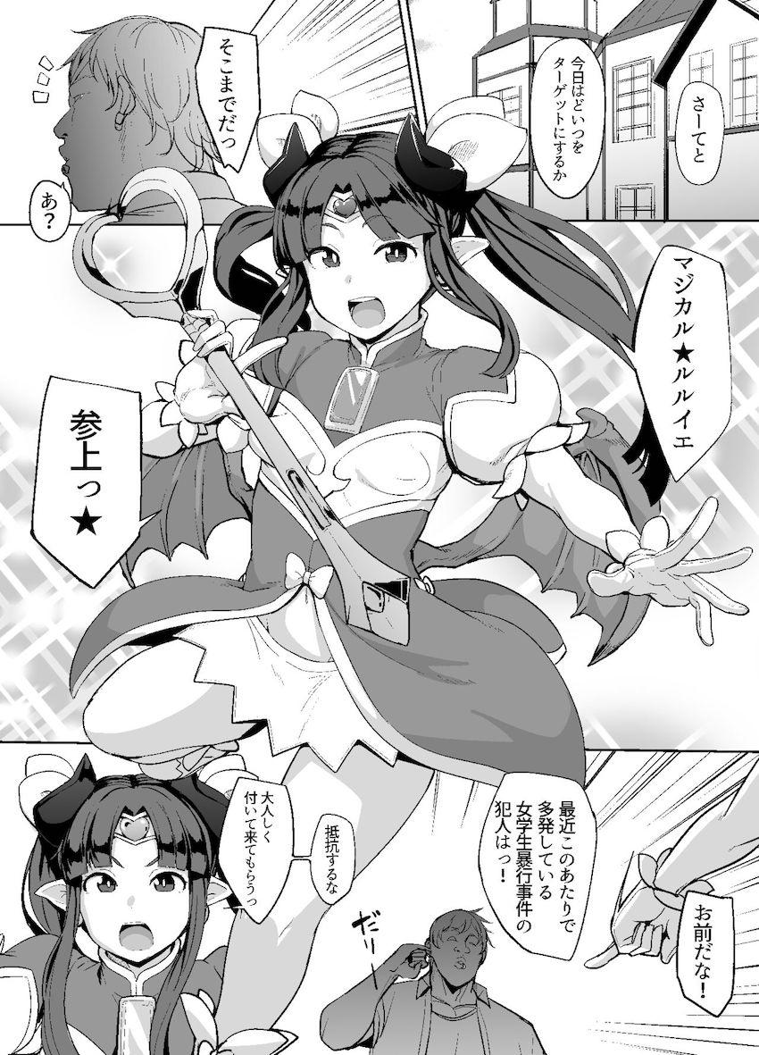 即負けルルイエちゃん肉便器ファック！ <> 1