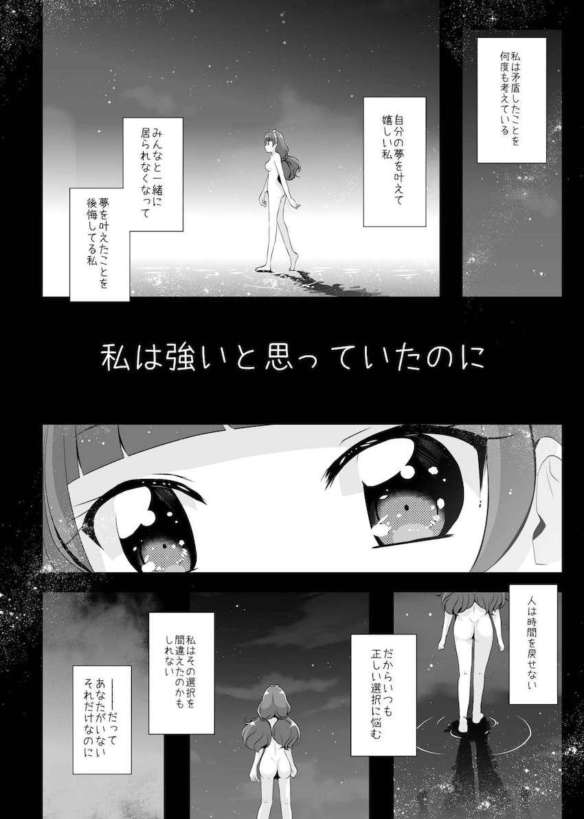 久しぶりに再会したトワときららがラブラブお泊まり百合エッチ☆しかし姿を消していたクローズが突然現れて…。 <> 003