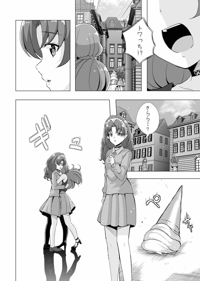 久しぶりに再会したトワときららがラブラブお泊まり百合エッチ☆しかし姿を消していたクローズが突然現れて…。 <> 007