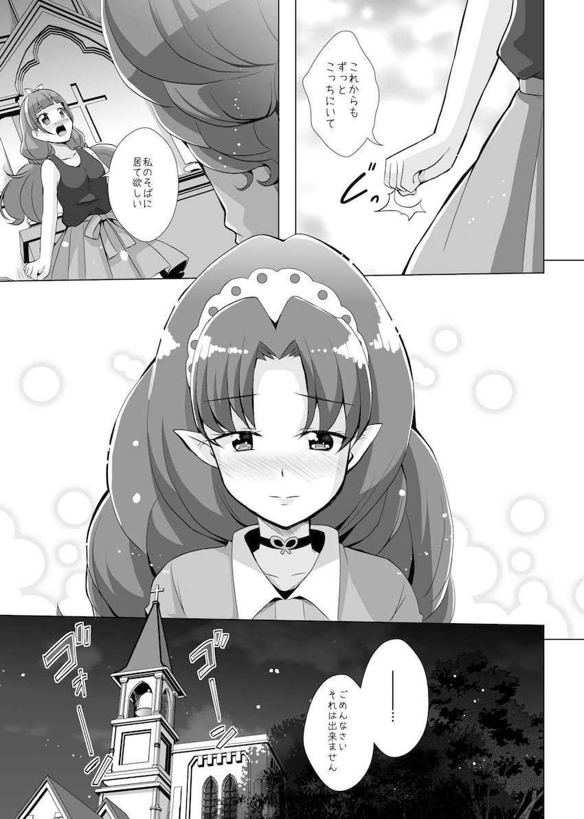 久しぶりに再会したトワときららがラブラブお泊まり百合エッチ☆しかし姿を消していたクローズが突然現れて…。 <> 028