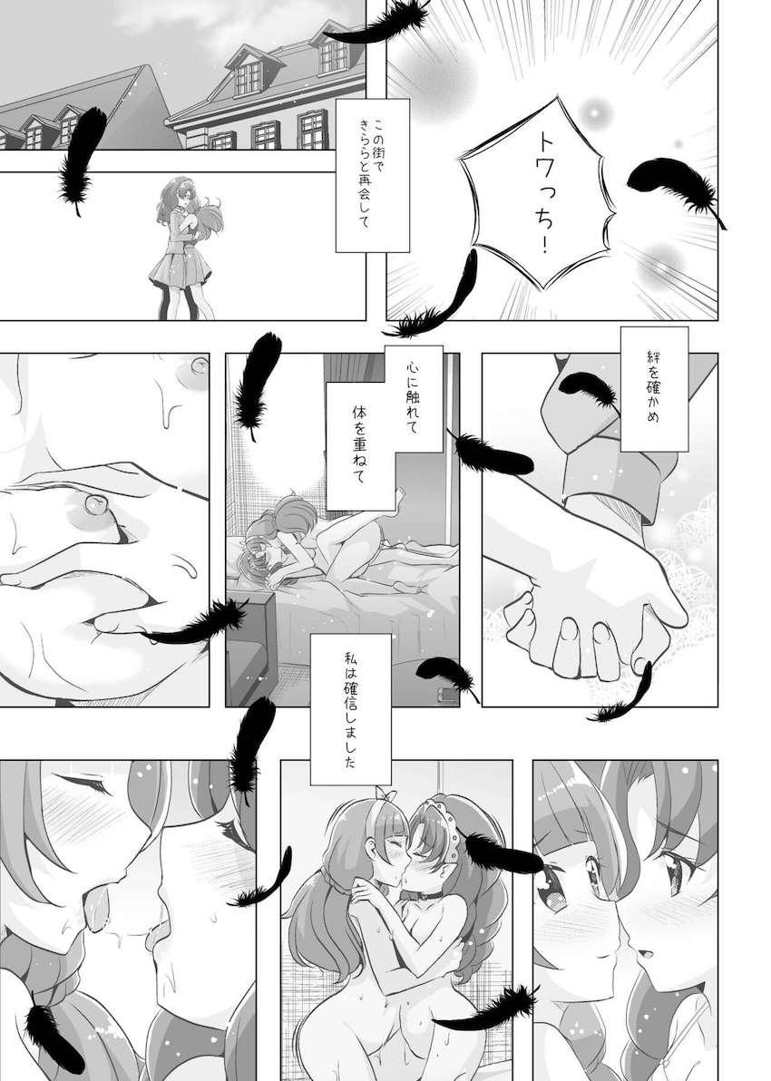 久しぶりに再会したトワときららがラブラブお泊まり百合エッチ☆しかし姿を消していたクローズが突然現れて…。 <> 032