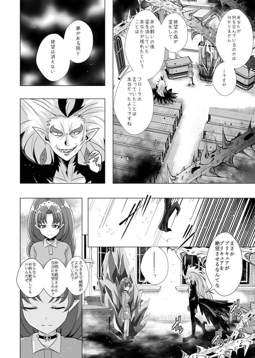 久しぶりに再会したトワときららがラブラブお泊まり百合エッチ☆しかし姿を消していたクローズが突然現れて…。 <> 035