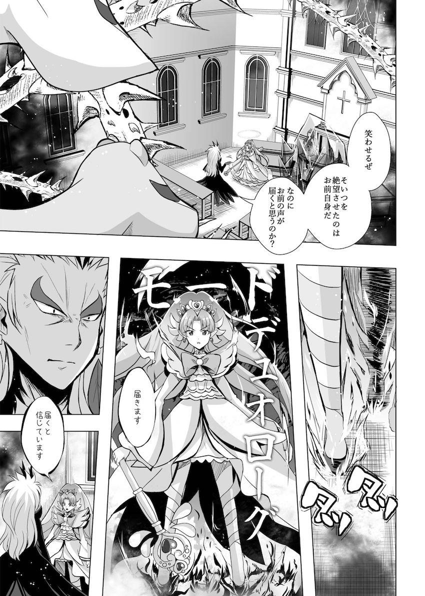 久しぶりに再会したトワときららがラブラブお泊まり百合エッチ☆しかし姿を消していたクローズが突然現れて…。 <> 040