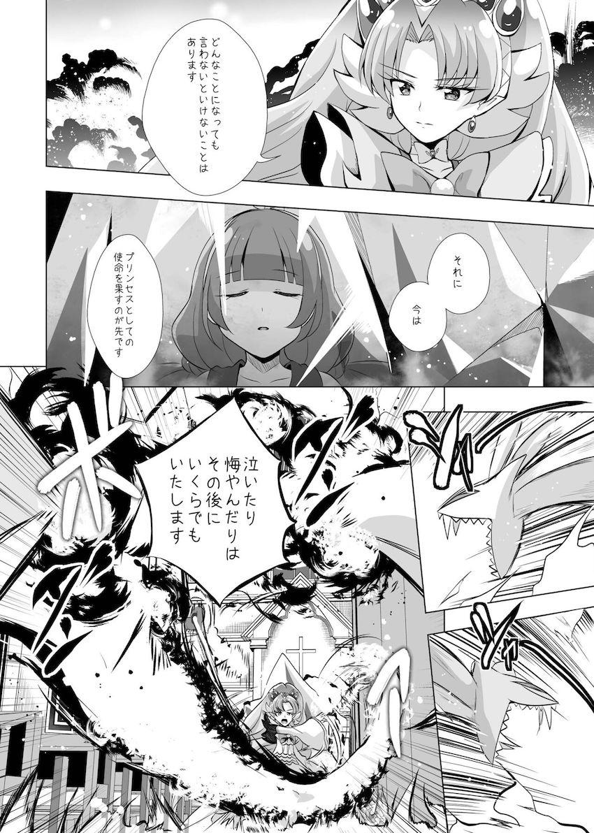 久しぶりに再会したトワときららがラブラブお泊まり百合エッチ☆しかし姿を消していたクローズが突然現れて…。 <> 043