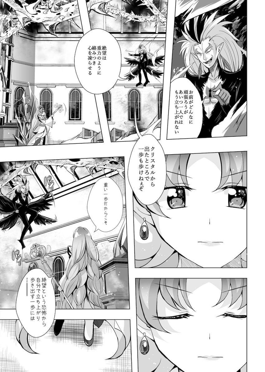 久しぶりに再会したトワときららがラブラブお泊まり百合エッチ☆しかし姿を消していたクローズが突然現れて…。 <> 044