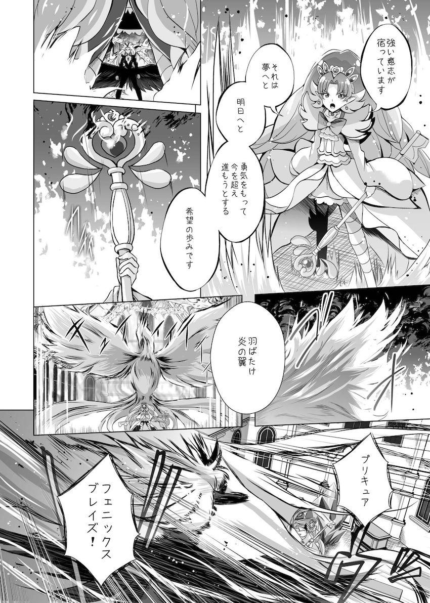 久しぶりに再会したトワときららがラブラブお泊まり百合エッチ☆しかし姿を消していたクローズが突然現れて…。 <> 045