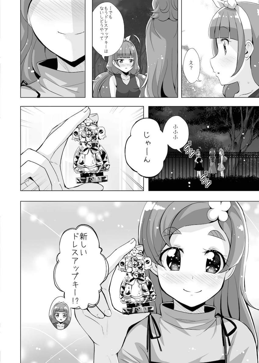 久しぶりに再会したトワときららがラブラブお泊まり百合エッチ☆しかし姿を消していたクローズが突然現れて…。 <> 059