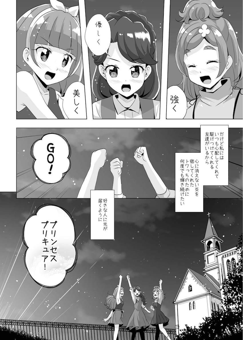 久しぶりに再会したトワときららがラブラブお泊まり百合エッチ☆しかし姿を消していたクローズが突然現れて…。 <> 063