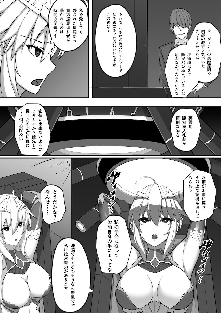 敵の捕虜となり対カルデア英霊用強制再契約装置によって淫紋を刻まれたアルトリア。擬似令呪による強制発情&感度倍化によってあっさり堕ちてしまう。 <> 003