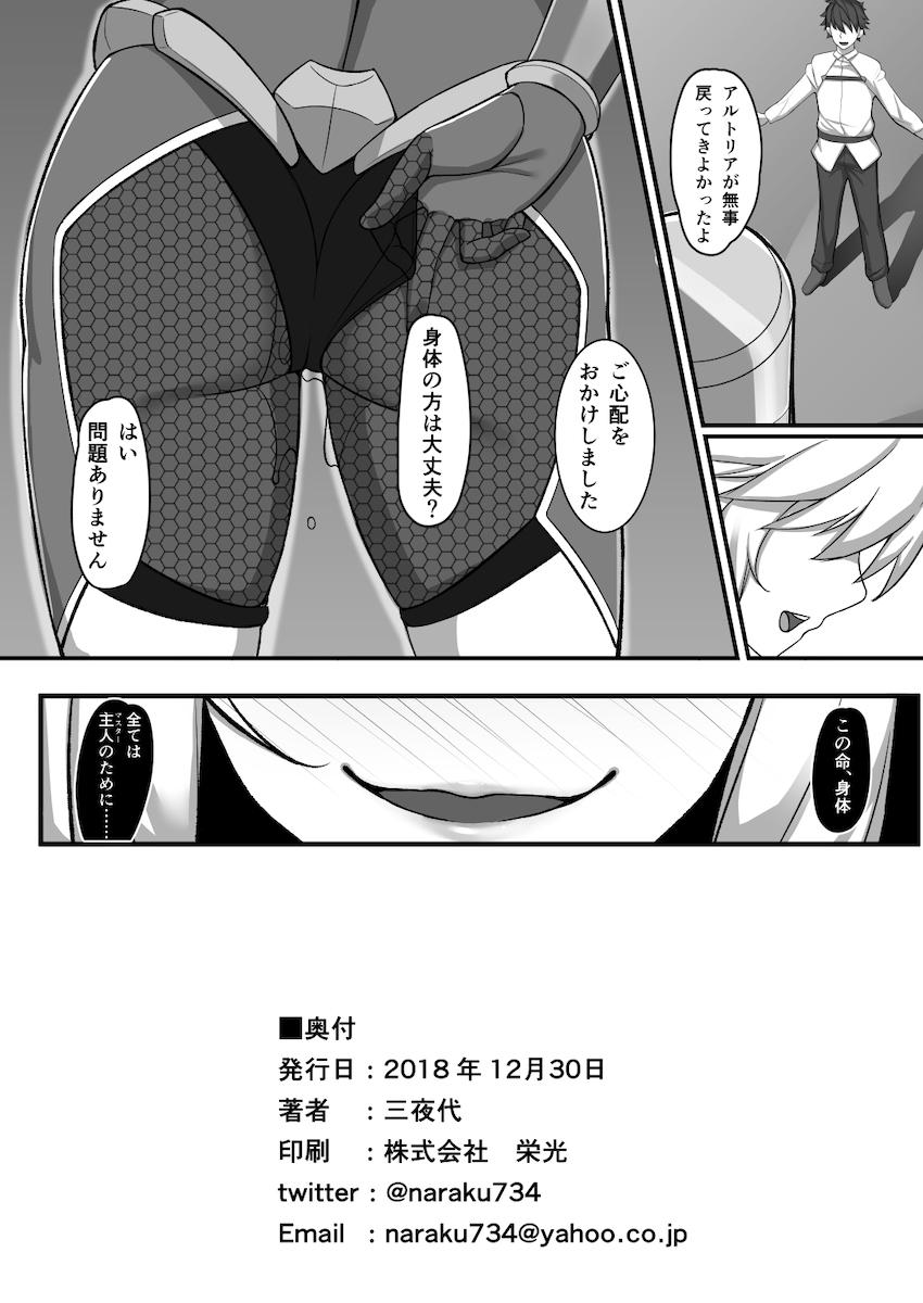敵の捕虜となり対カルデア英霊用強制再契約装置によって淫紋を刻まれたアルトリア。擬似令呪による強制発情&感度倍化によってあっさり堕ちてしまう。 <> 017