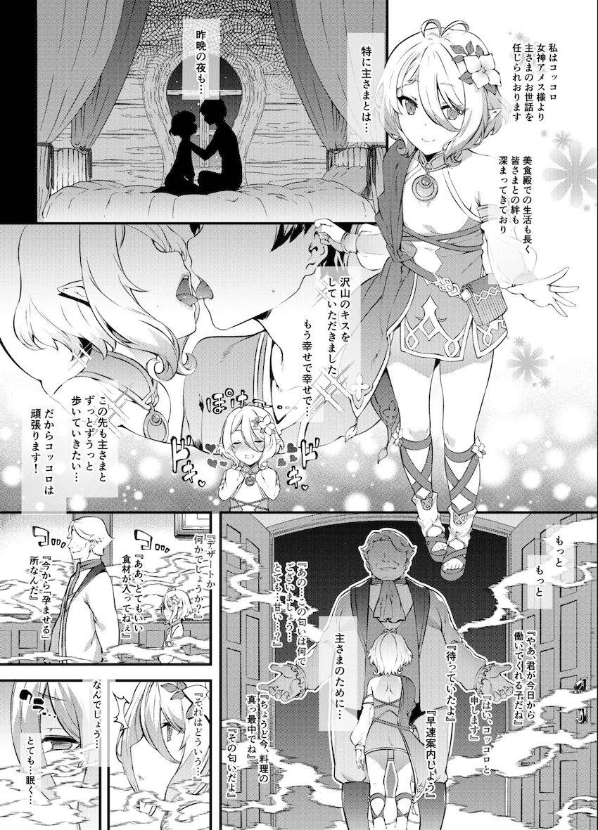 【ページ追加版】育ち盛りのコッコロちゃんを美味しくいただく！主さまに取っておいた処女マンコを強制奪取！絶倫ザーメン大量射精して孕ませる！ <> 1