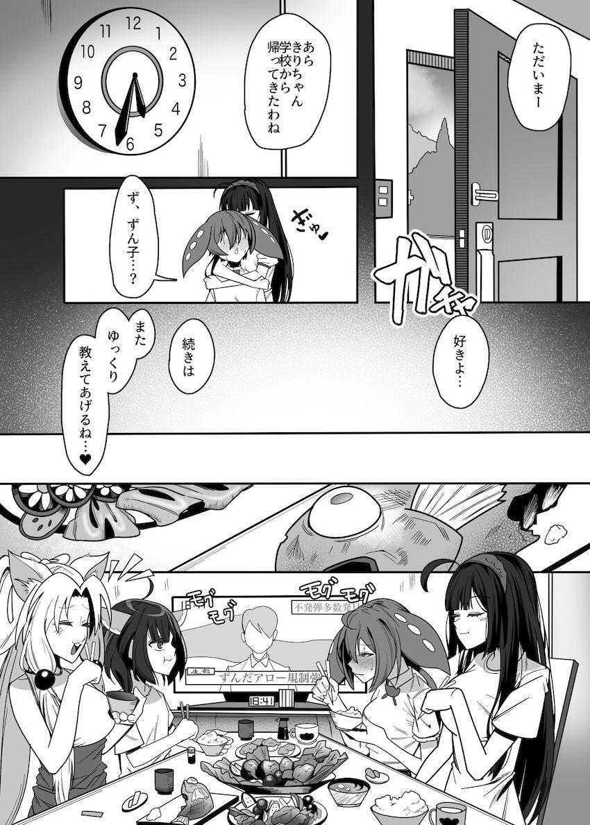 セックスも知らない無垢ショタずんだもんの童貞チンポを筆下ろし！痴女セックスで快楽漬けにしておまんこなしじゃ生きていけない体にしちゃう！ <> 019
