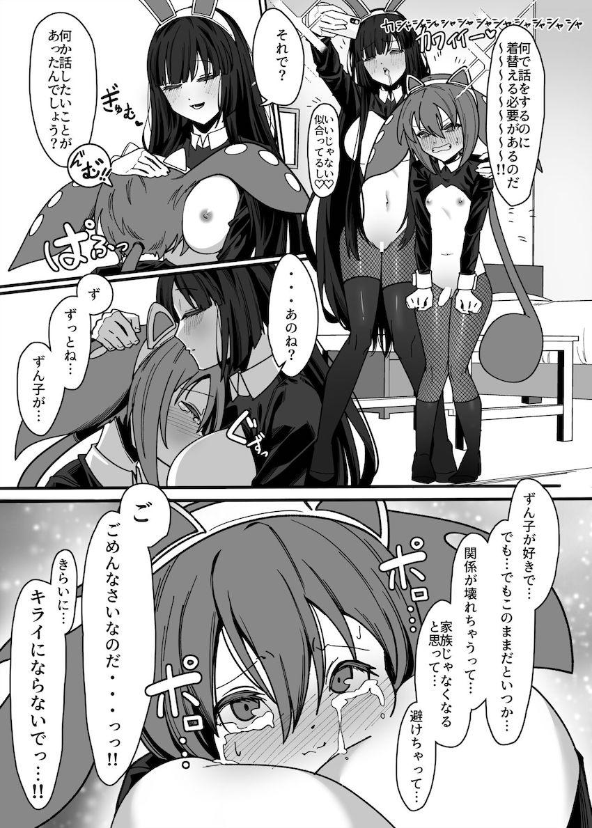 セックスも知らない無垢ショタずんだもんの童貞チンポを筆下ろし！痴女セックスで快楽漬けにしておまんこなしじゃ生きていけない体にしちゃう！ <> 025
