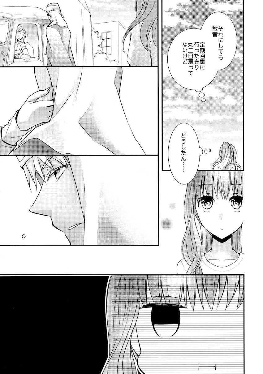 【教官女主】2日ぶりに再会したふたりの恋人えっち <> 004