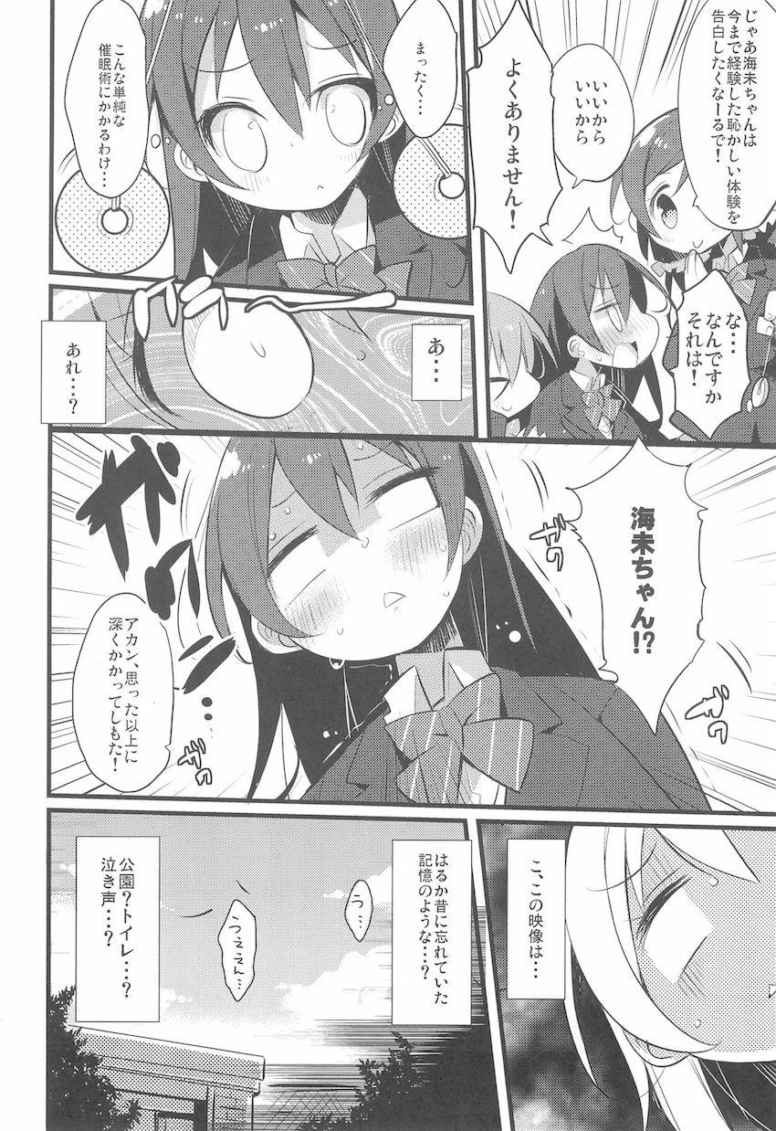 催眠術で今まで経験した恥ずかしい体験を告白する海未ちゃん <> 005
