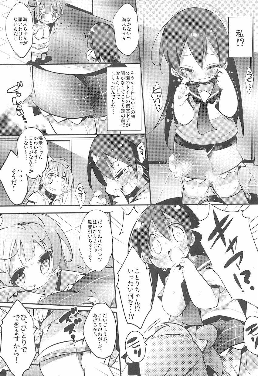 催眠術で今まで経験した恥ずかしい体験を告白する海未ちゃん <> 006