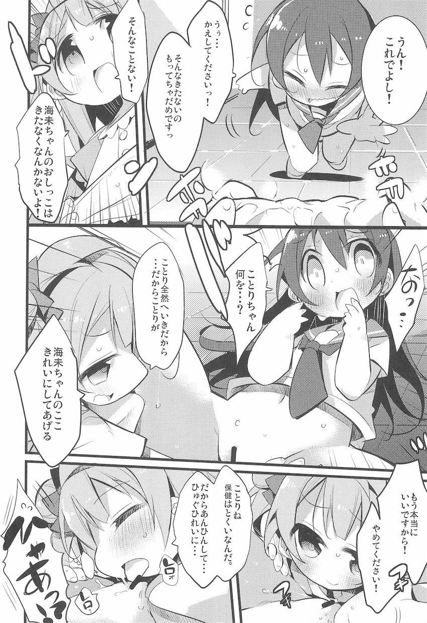 催眠術で今まで経験した恥ずかしい体験を告白する海未ちゃん <> 007