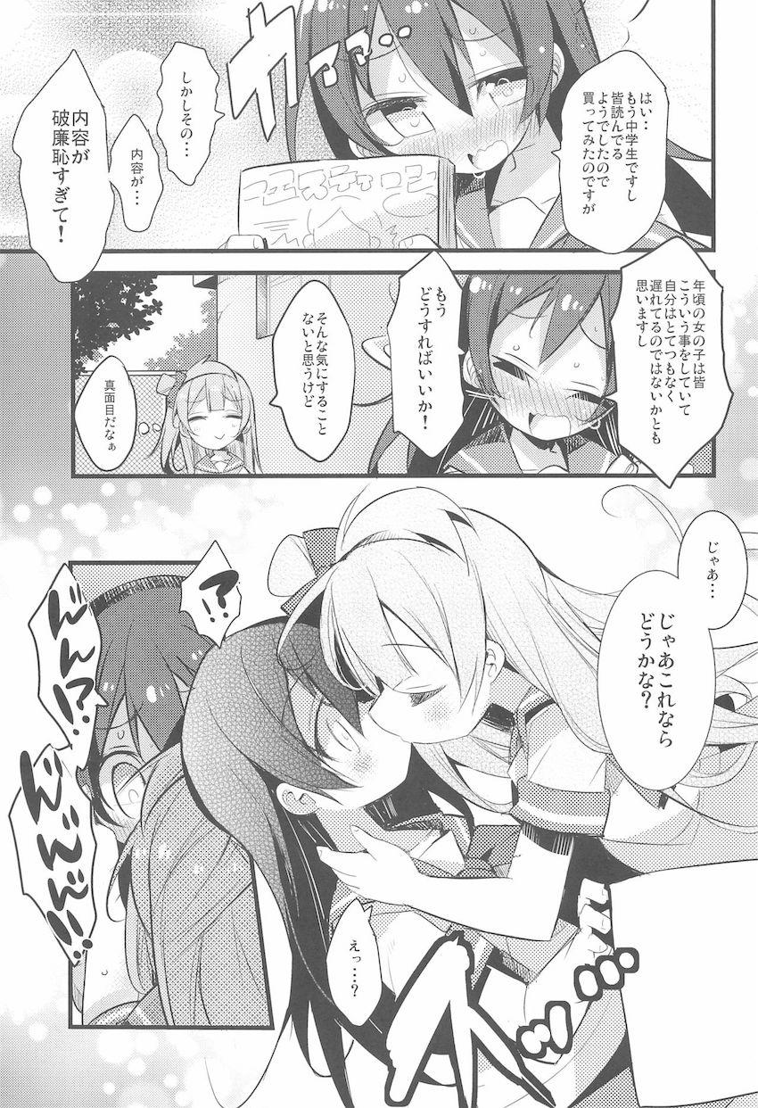 催眠術で今まで経験した恥ずかしい体験を告白する海未ちゃん <> 010