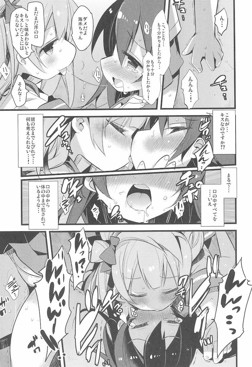催眠術で今まで経験した恥ずかしい体験を告白する海未ちゃん <> 012