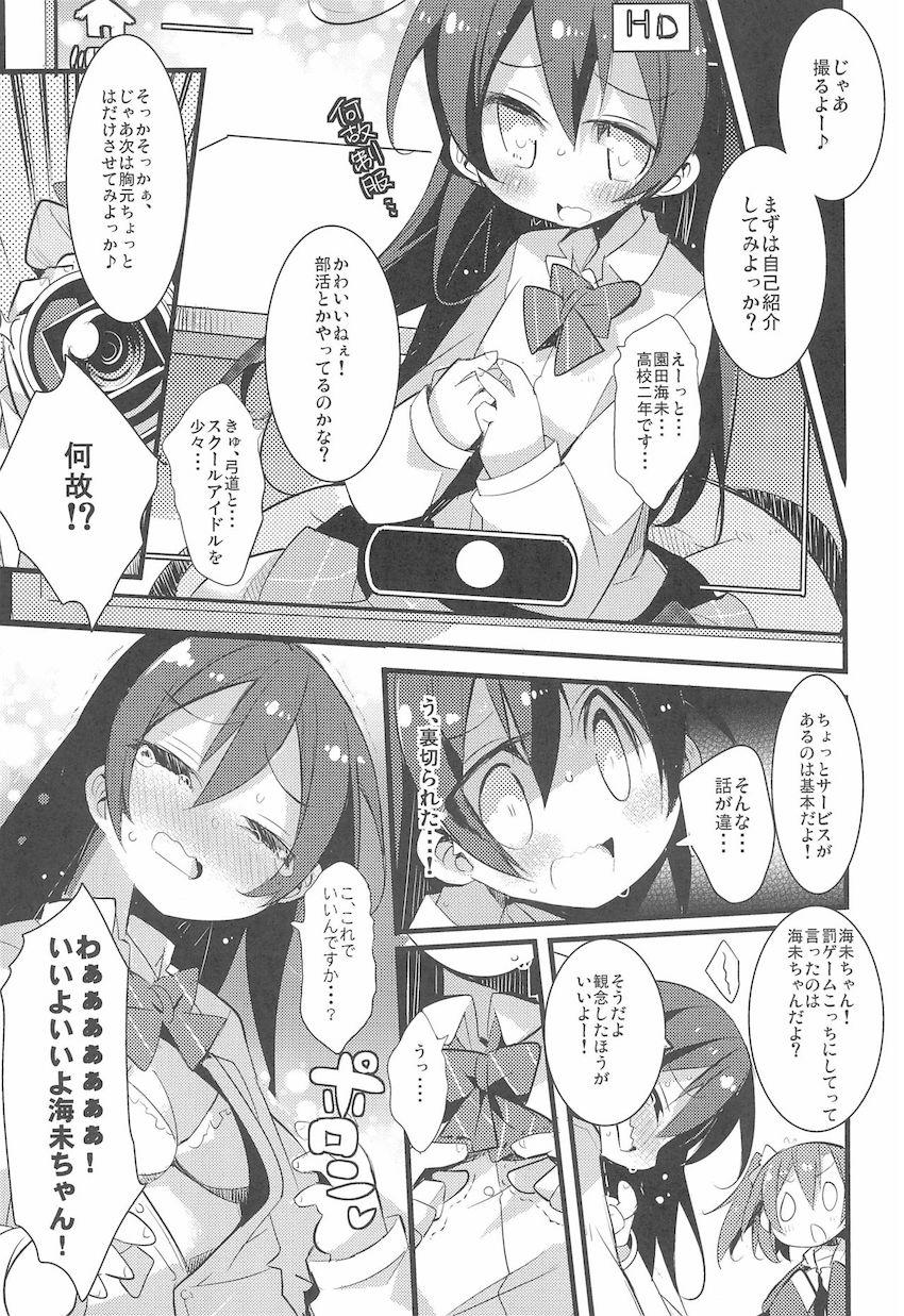 催眠術で今まで経験した恥ずかしい体験を告白する海未ちゃん <> 016