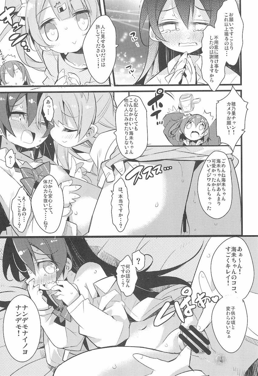 催眠術で今まで経験した恥ずかしい体験を告白する海未ちゃん <> 018