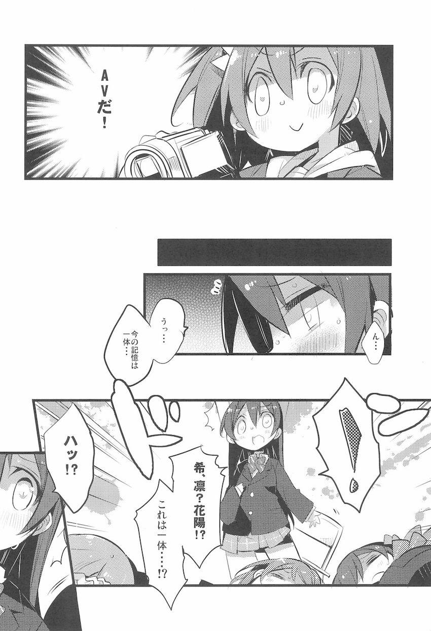 催眠術で今まで経験した恥ずかしい体験を告白する海未ちゃん <> 021
