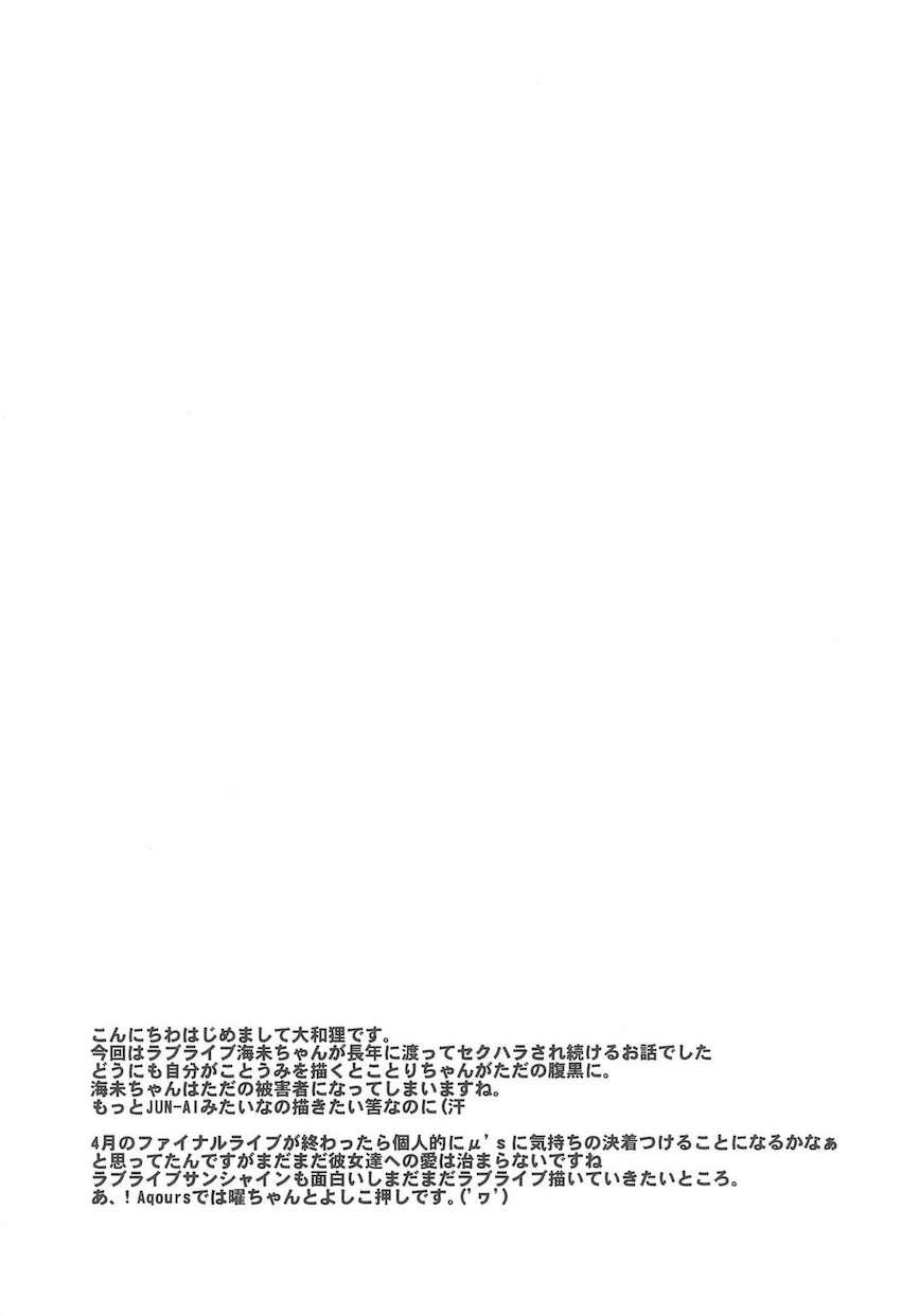 催眠術で今まで経験した恥ずかしい体験を告白する海未ちゃん <> 024