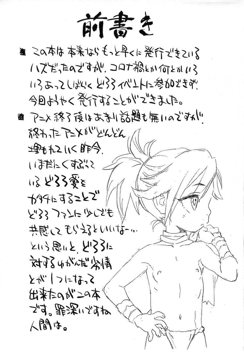 最近様子がおかしいどろろのことが気がかりな百鬼丸 <> 002