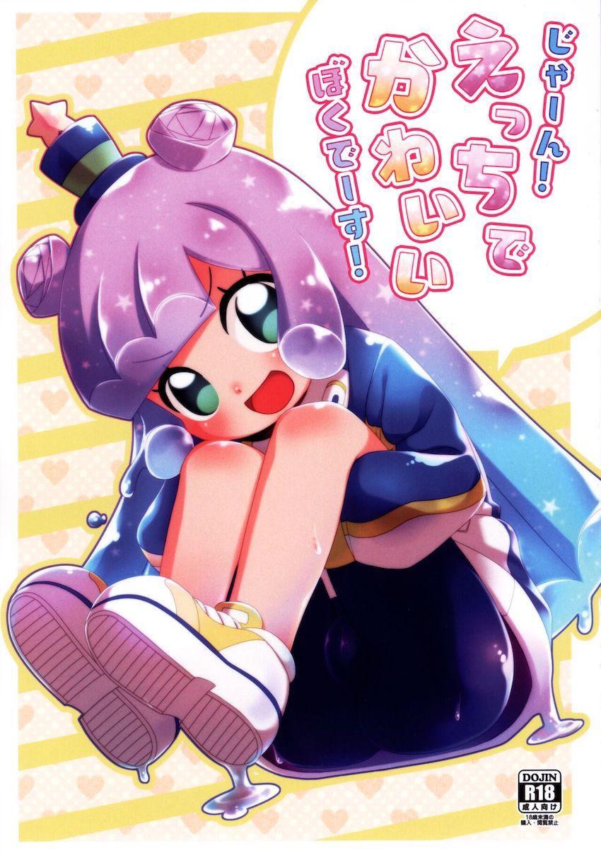 ロリコン犯罪者おじさんに騙されて自宅アパートに連れ込まれちゃったロリスライム娘のぷにるちゃん。無知処女マンコにおちんぽズボズボ突っ込まれて「かわいい」を教えてもらっちゃう！ <> 1