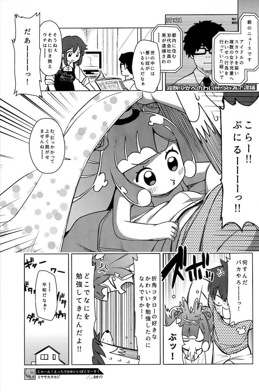 ロリコン犯罪者おじさんに騙されて自宅アパートに連れ込まれちゃったロリスライム娘のぷにるちゃん。無知処女マンコにおちんぽズボズボ突っ込まれて「かわいい」を教えてもらっちゃう！ <> 014