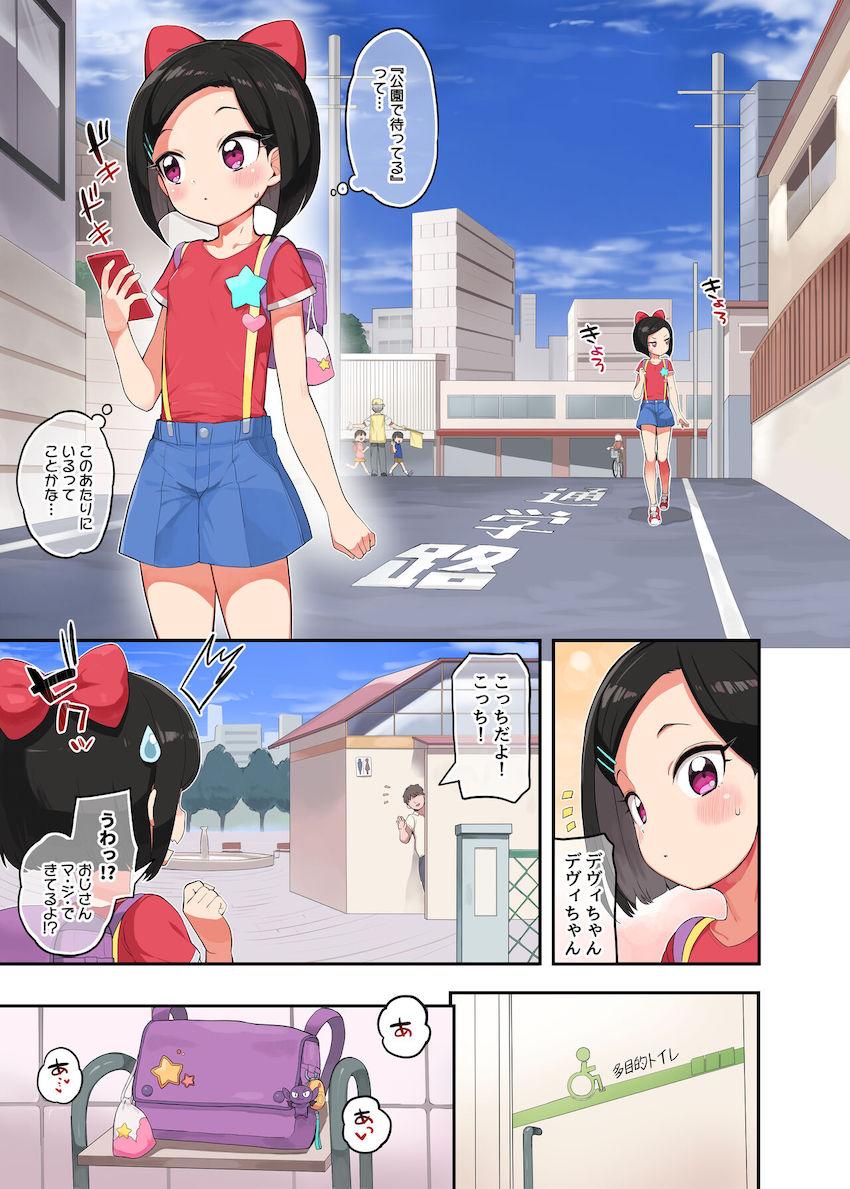 歩堂デヴィと多目的トイレで、明日香ルゥと体育倉庫で、桃山ひかりとお店でイチャラブセックスする中年おじさんのハーレム性活 <> 002