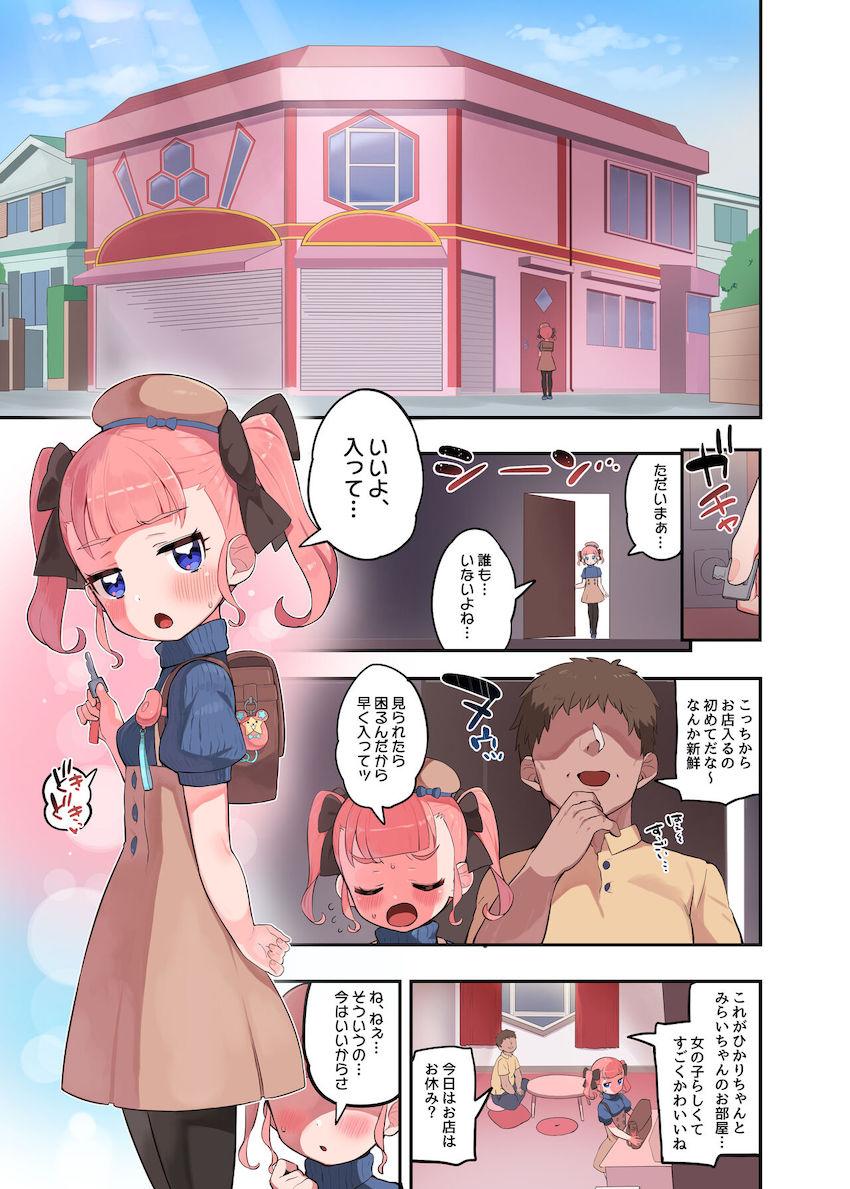 歩堂デヴィと多目的トイレで、明日香ルゥと体育倉庫で、桃山ひかりとお店でイチャラブセックスする中年おじさんのハーレム性活 <> 010