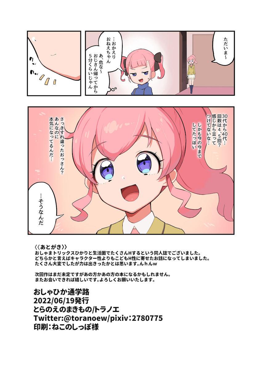 歩堂デヴィと多目的トイレで、明日香ルゥと体育倉庫で、桃山ひかりとお店でイチャラブセックスする中年おじさんのハーレム性活 <> 017