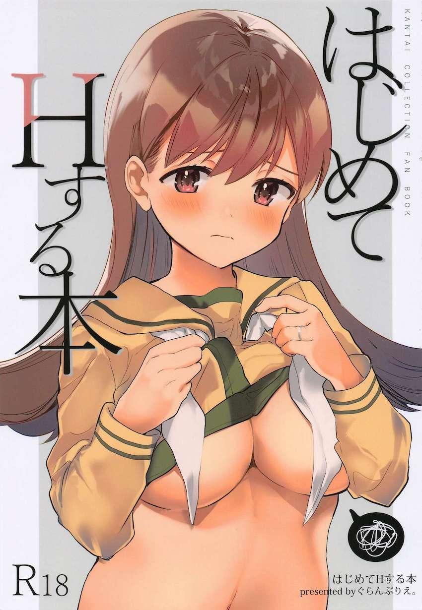 ツンデレ大井っちと提督の純愛初えっち☆素直になれないふたりがラブホで急接近！ <> 1