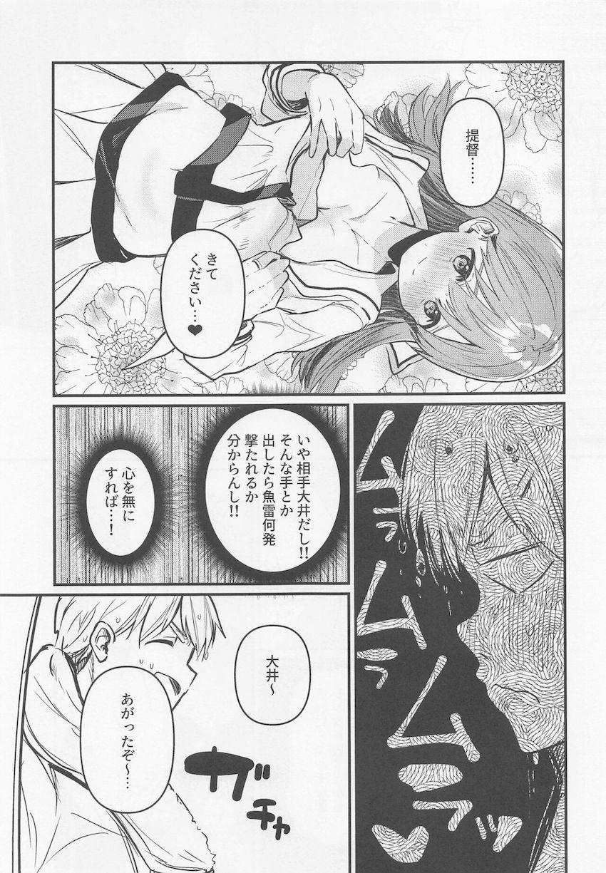 ツンデレ大井っちと提督の純愛初えっち☆素直になれないふたりがラブホで急接近！ <> 008