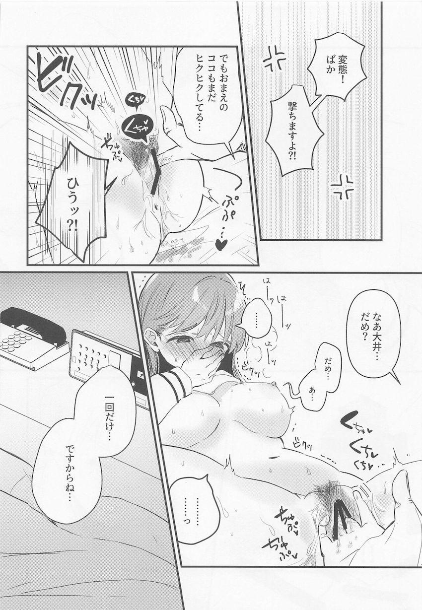 ツンデレ大井っちと提督の純愛初えっち☆素直になれないふたりがラブホで急接近！ <> 047